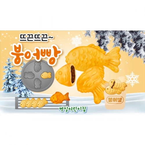 [파티붕붕]D6687 붕어빵 현수막 /겨울간식 현수막 어린이집 시장놀이 포토존
