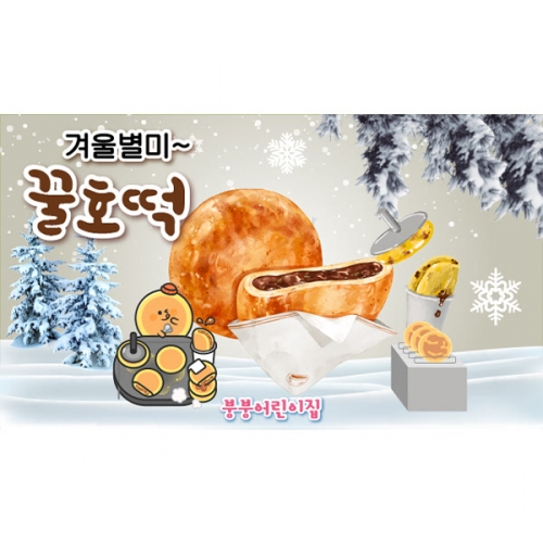 [파티붕붕] D6689 호떡 현수막 / 겨울간식 현수막 어린이집 시장놀이 포토존