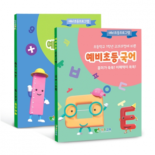 예비 초등 국어 수학 입학 전 기초탄탄 한권 완성 통합 교재
