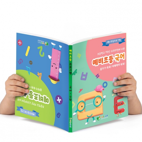예비 초등 국어 수학 입학 전 기초탄탄 한권 완성 통합 교재