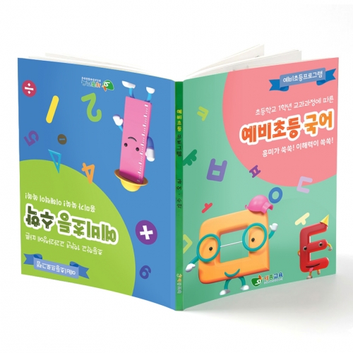 예비 초등 국어 수학 입학 전 기초탄탄 한권 완성 통합 교재