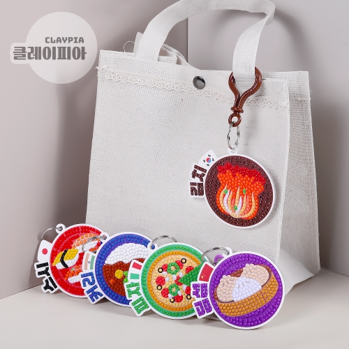 세계 전통음식 보석십자수 키링 만들기