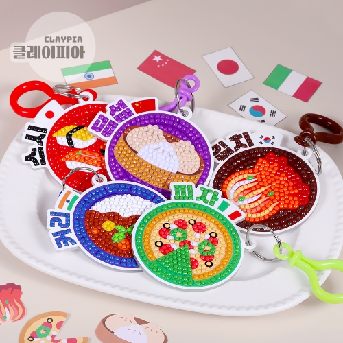 세계 전통음식 보석십자수 키링 만들기