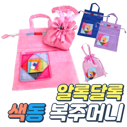 [신규]알록달록 색동 복주머니[3가지 색상 中 랜덤발송]