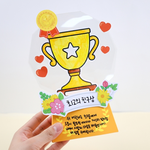 [오늘놀이] 트로피 만들기(도안 4종 포함/졸업/감사패/KC인증)