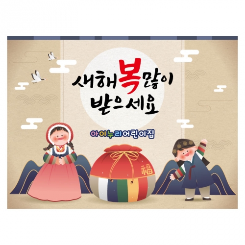 [키즈디자인] 새해현수막 6508 설날 명절