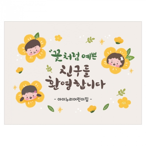 [키즈디자인] 입학현수막 6516 환영