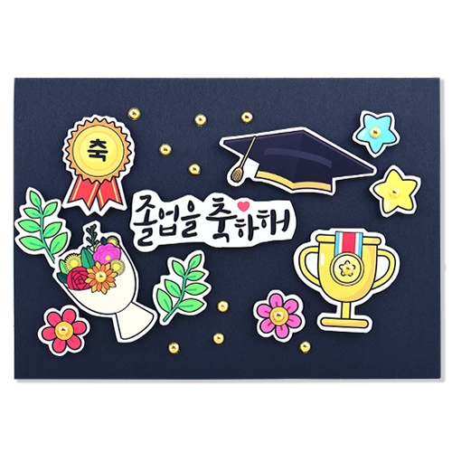 축하가득 꾸미기 졸업카드(4인용)