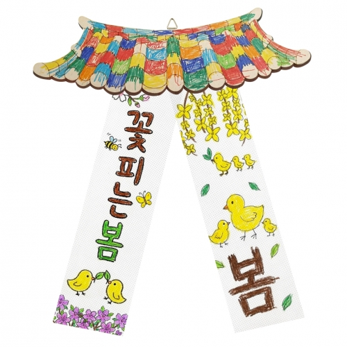 메시지 담은 한옥지붕 봄만들기 패키지 세트 전통 문화 체험 새해 명절 설날 추석 꾸미기 재료