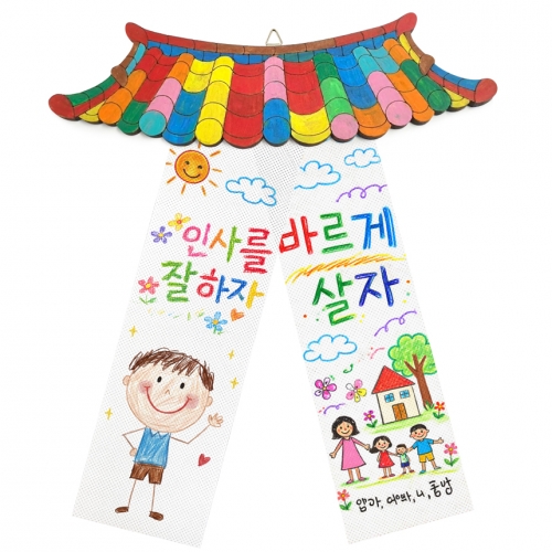 메시지 담은 한옥지붕 봄만들기 패키지 세트 전통 문화 체험 새해 명절 설날 추석 꾸미기 재료