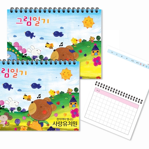 넓게 쓰는 스프링 그림일기_곰돌이(원명, 학교명 표지인쇄 가능)