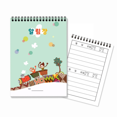 스프링 넓은칸 알림장_기차 (130g 도화지 내지)