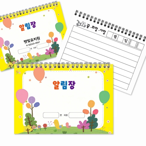 스프링 저학년 넓은칸 알림장_풍선 (원명 학교명 표지 인쇄가능)