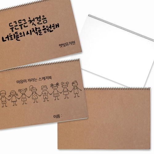 학급용 인쇄 크라프트 8절 스케치북(170g 도화지)_원명학교명 표지 인쇄 가능