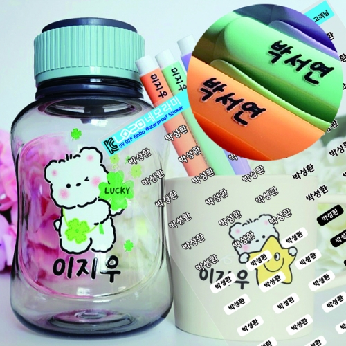 [네모라미]네임스티커(투명,엠보,방수,KC인증)17종,택1