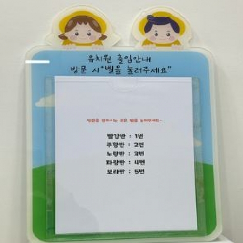 아크릴 호출벨 게시판