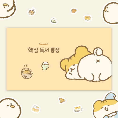 햄치 핵심 3줄 10mm 독서통장 100권 분량