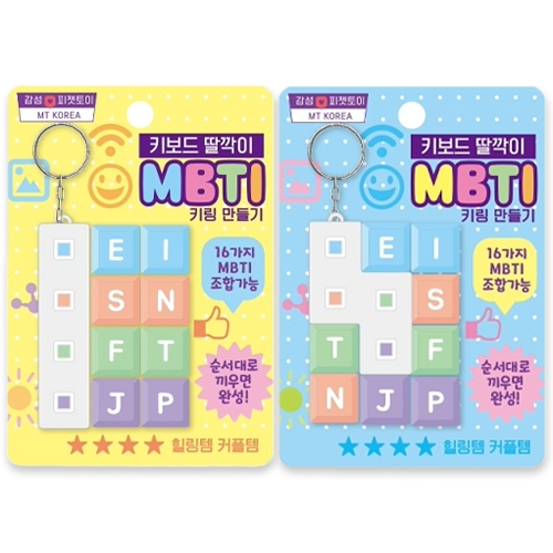4000 MBTI 키보드딸깍이키링