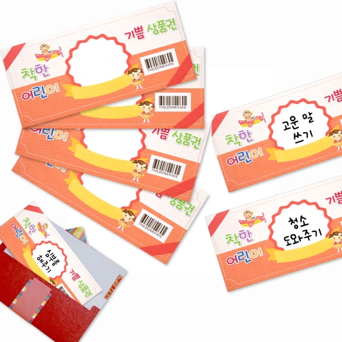 마음대로 문구 쓰는 만능 상품권