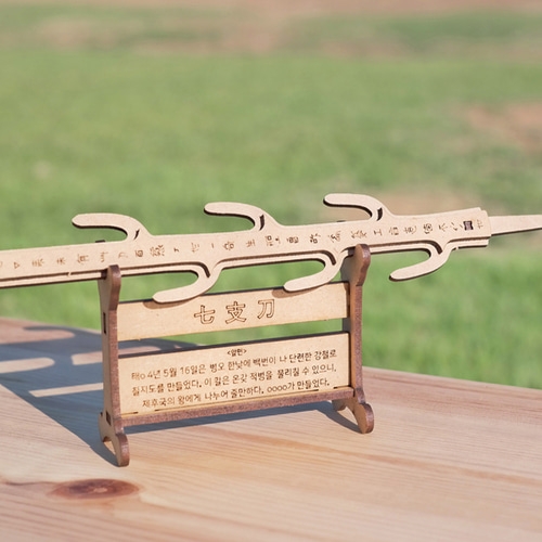 모또 나무 칠지도