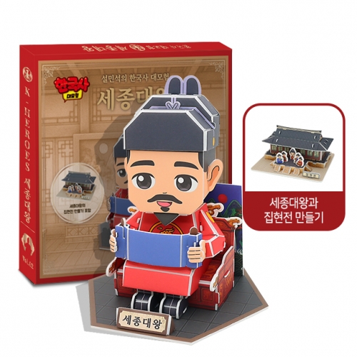 설민석의 한국사대모험 세종대왕 만들기