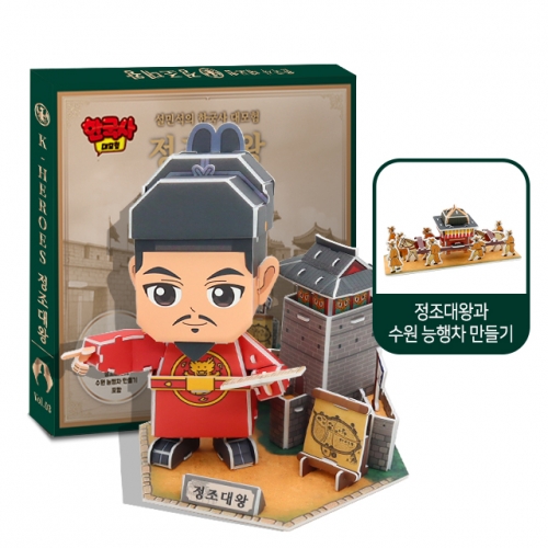 설민석의 한국사대모험 정조대왕 만들기
