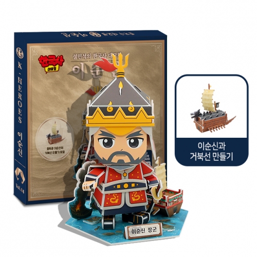 설민석의 한국사대모험 이순신 만들기