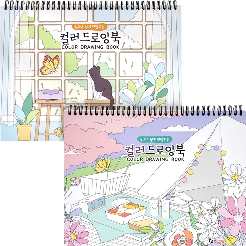 컬러 드로잉북 (2개)