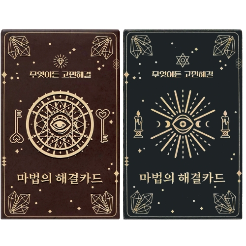 마법의 해결카드 3탄 (4개)