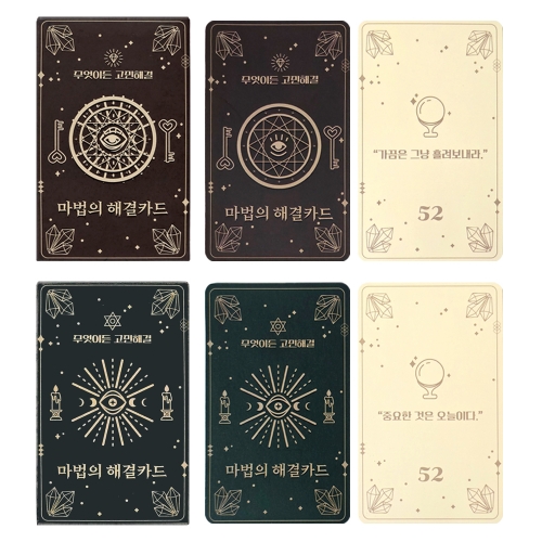 마법의 해결카드 3탄 (4개)