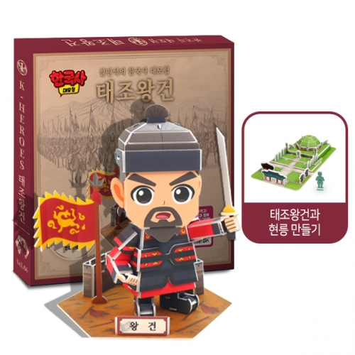 설민석의 한국사대모험 태조왕건 만들기