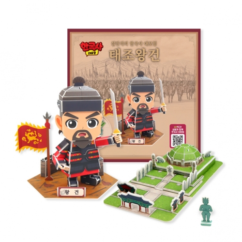 설민석의 한국사대모험 태조왕건 만들기