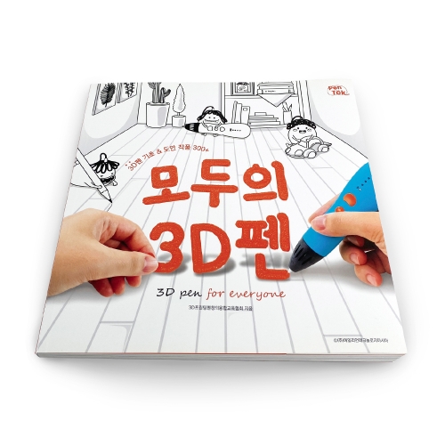 [펜톡] 모두의 3D펜 도안북 도안집 314개 도안 수록