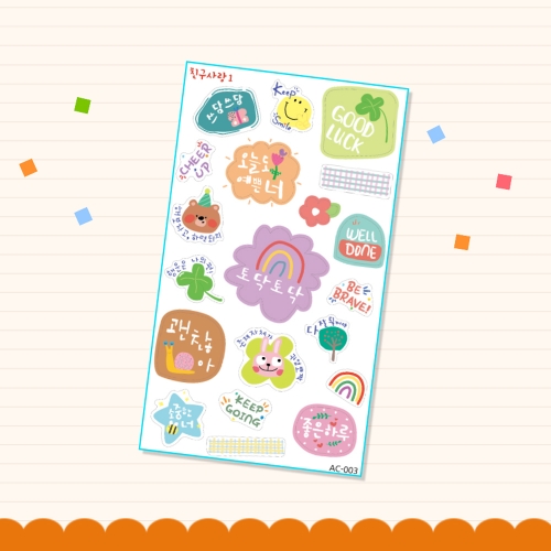 메이크문구 친구사랑1 무광스티커