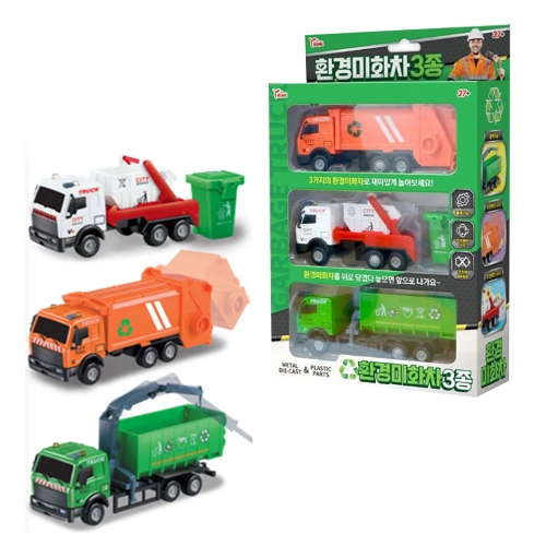 환경미화차 3종 미니카세트 미니카 자동차