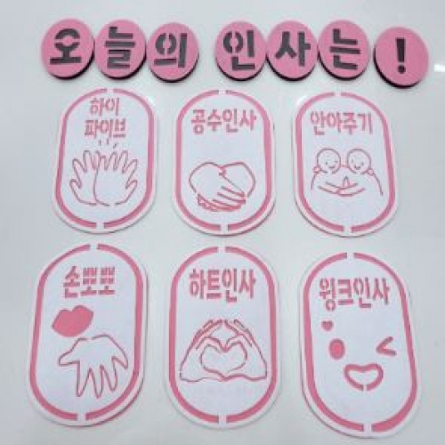 오늘의인사DIY