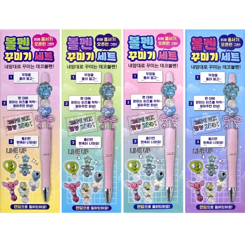 랜덤 볼펜 꾸미기 세트 (6개)