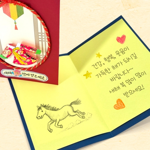 [탑키드] 입체 한복 장식 전통 연하장 만들기