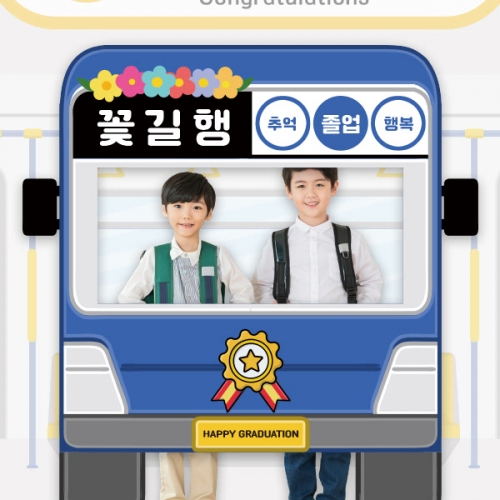 [파티붕붕]꽃길행 버스 포토존 143 / 수료 졸업 꽃길행 판넬 프레임 포토존 졸업식 배경 소품