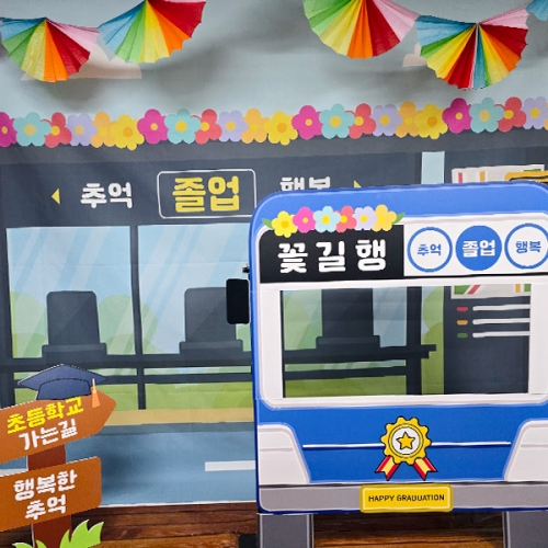 [파티붕붕]꽃길행 버스 포토존 143 / 수료 졸업 꽃길행 판넬 프레임 포토존 졸업식 배경 소품