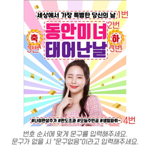 [파티붕붕] D6592 경축 현수막 / 여친 생일 현수막 축하 파티 이벤트 플랜카드 제작