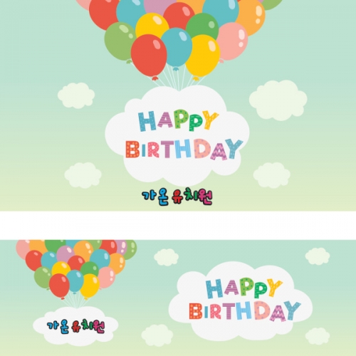 [파티붕붕] D897 현수막 / 생일파티현수막 생일현수막 축하 생일파티용품 배너 어린이집 초등학생생일파티 생일 잔치 키즈