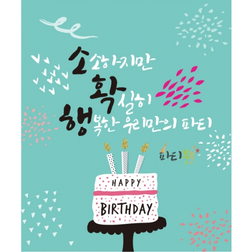 [파티붕붕] D854 현수막 / 생일현수막제작 생일배너 유치원현수막