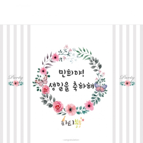 [파티붕붕] D775 현수막 / 어린이집생일현수막 생일잔치현수막 생일파티용품
