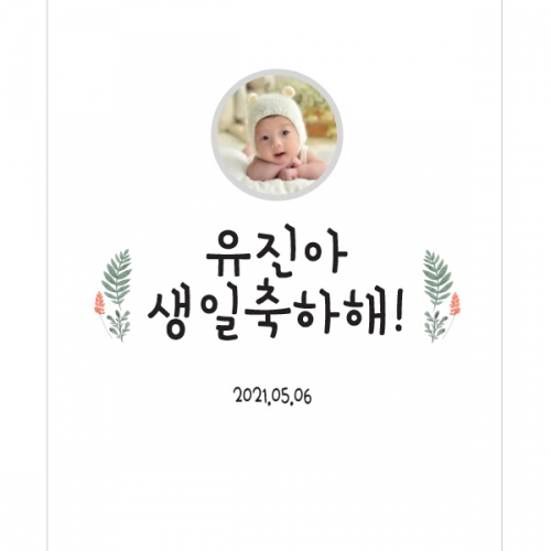 [파티붕붕] D793 현수막 / 생일현수막제작 생일배너 유치원현수막