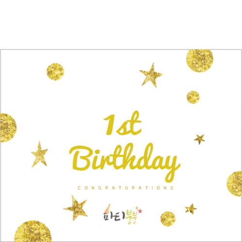 [파티붕붕] D728 현수막 / 생일축하현수막 포토존현수막 두돌생일상