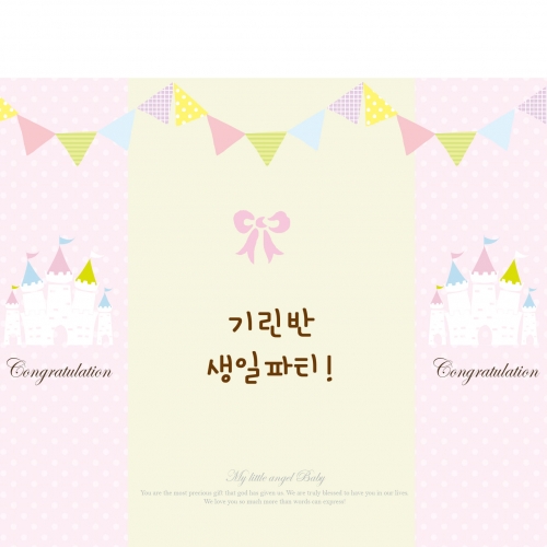 [파티붕붕] cc161 현수막 / 생일축하현수막 포토존현수막 두돌생일상