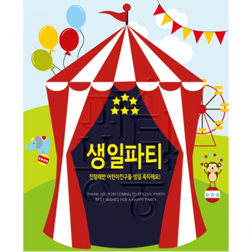 [파티붕붕] D660 현수막 / 어린이집생일현수막 생일잔치현수막 생일파티용품