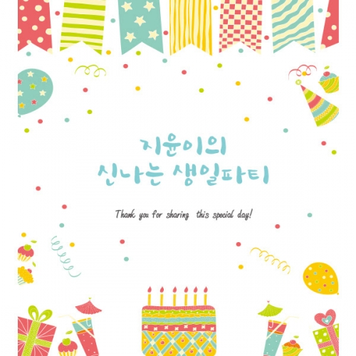 [파티붕붕] D632 현수막 / 생일현수막 이벤트현수막 어린이집생일파티