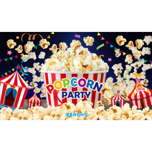 [파티붕붕] D6712 시장놀이 현수막 / 유치원 어린이집 팝콘데이 현수막 팝콘 포토존 제작